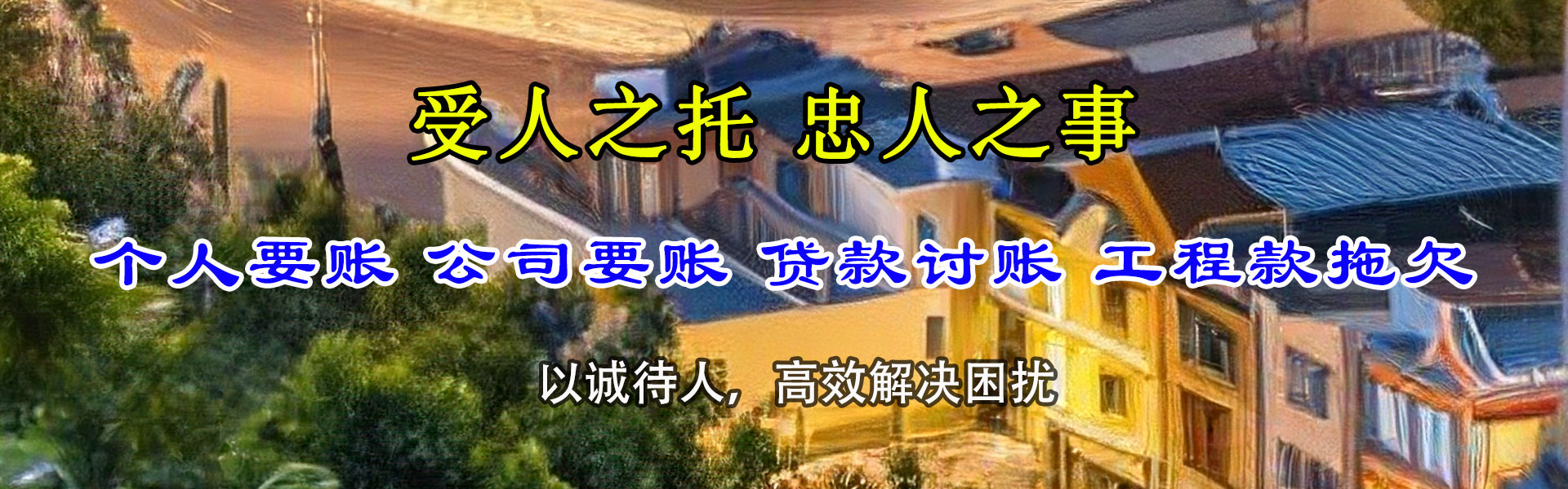 金寨收债公司