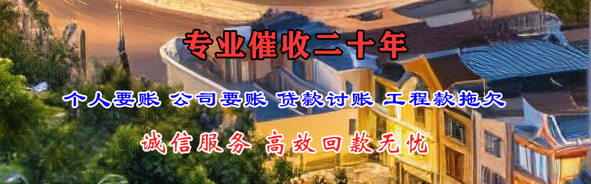 金寨讨债公司